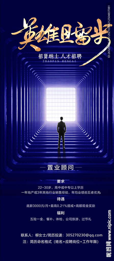 招聘海报