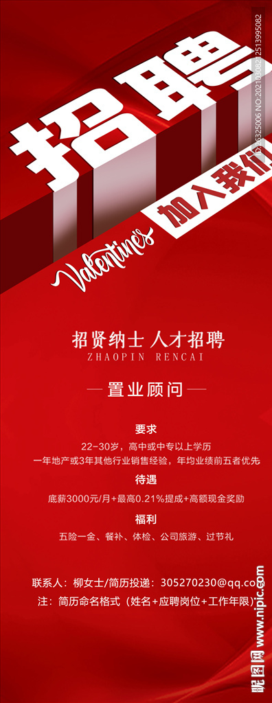 招聘海报