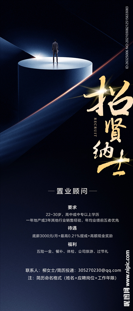 招聘海报