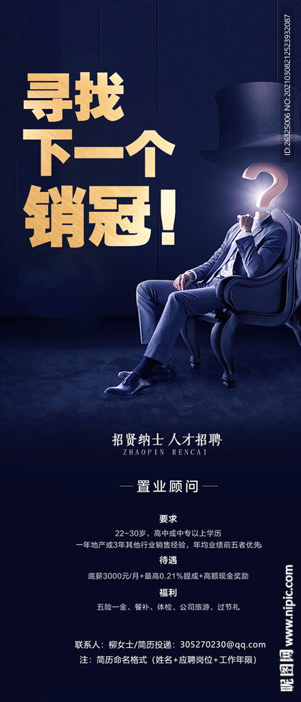 招聘海报