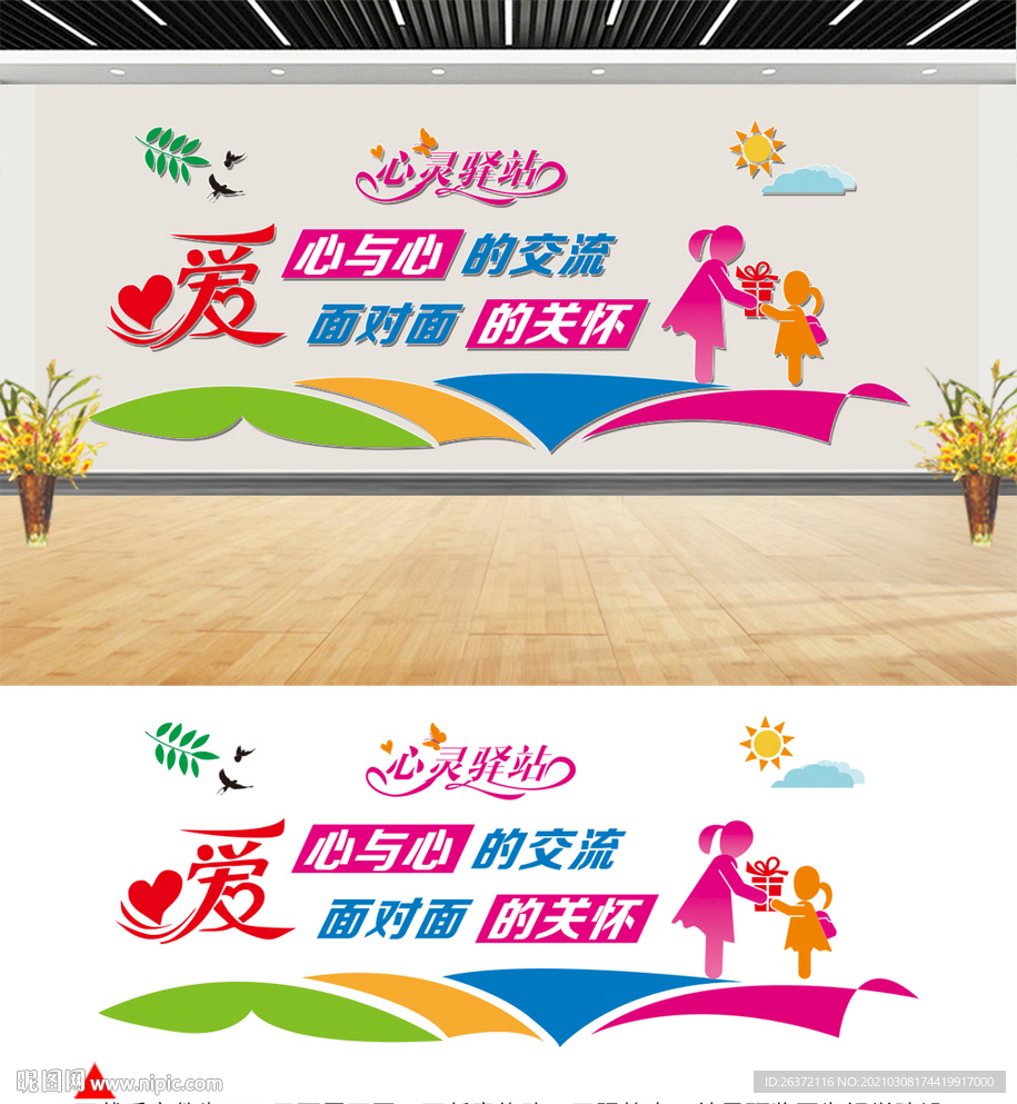 心理文化墙