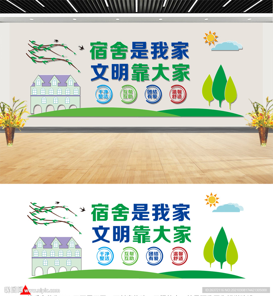 教师宿舍文化