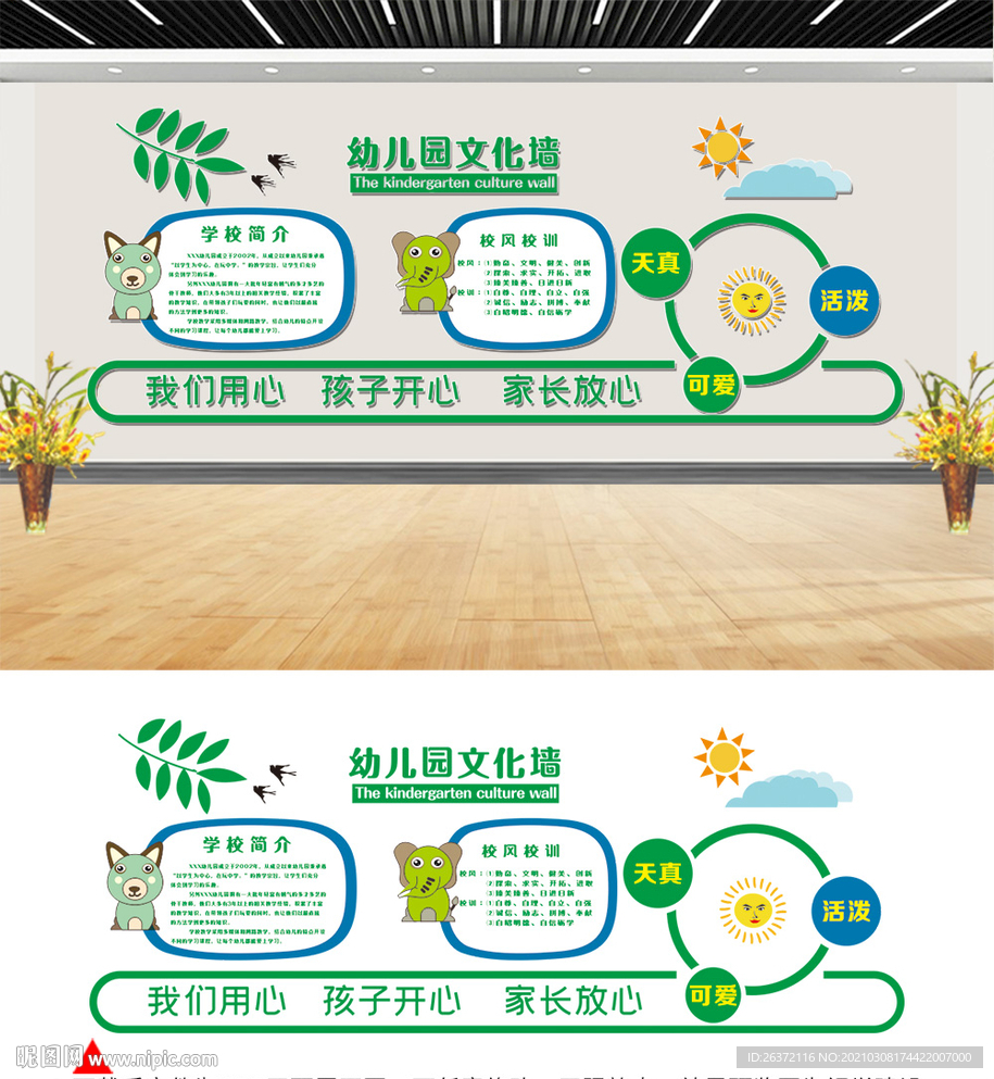 幼儿园文化墙