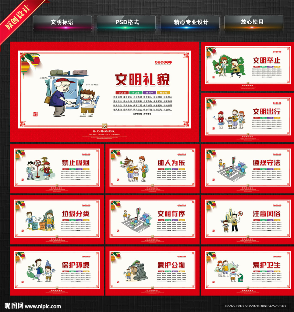 文明标语
