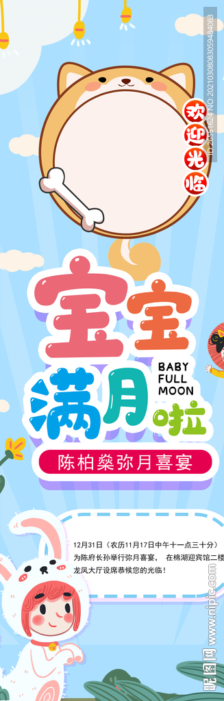宝宝满月展架