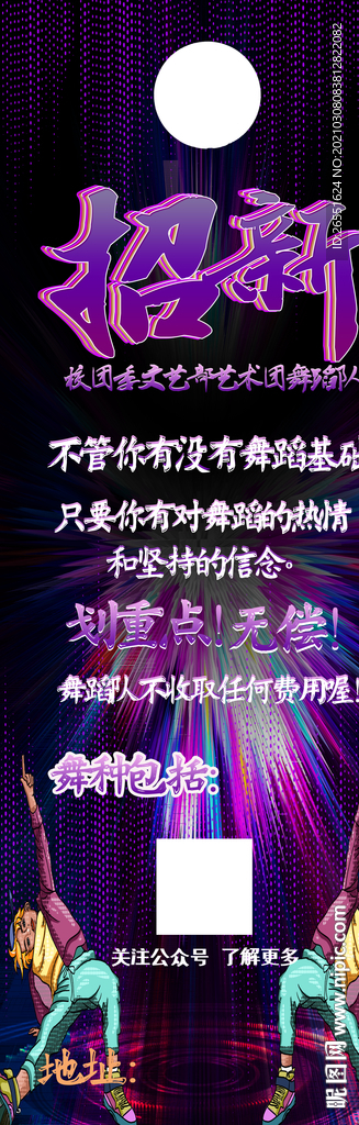 舞蹈招新