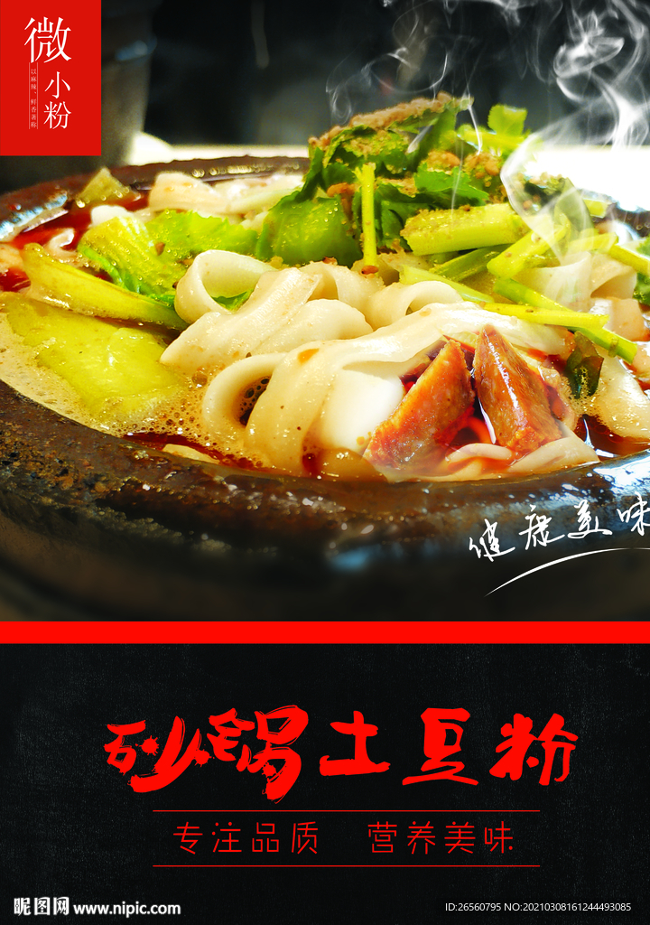 美食土豆粉海报灯箱
