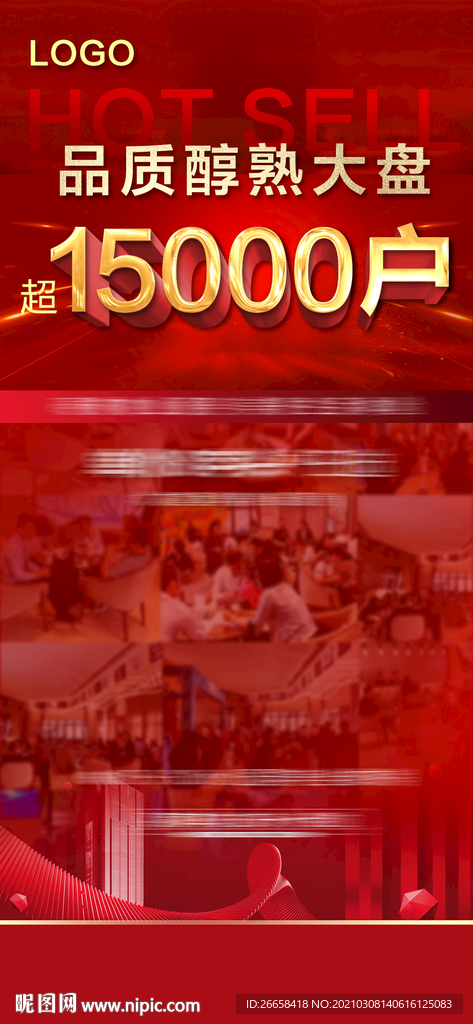红色开盘地产人气刷屏单图
