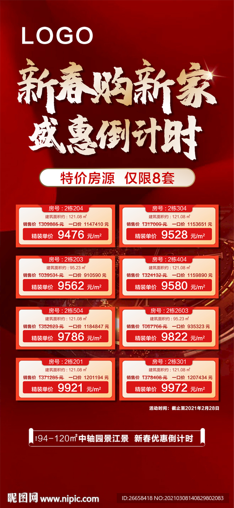 红色开盘地产人气刷屏单图