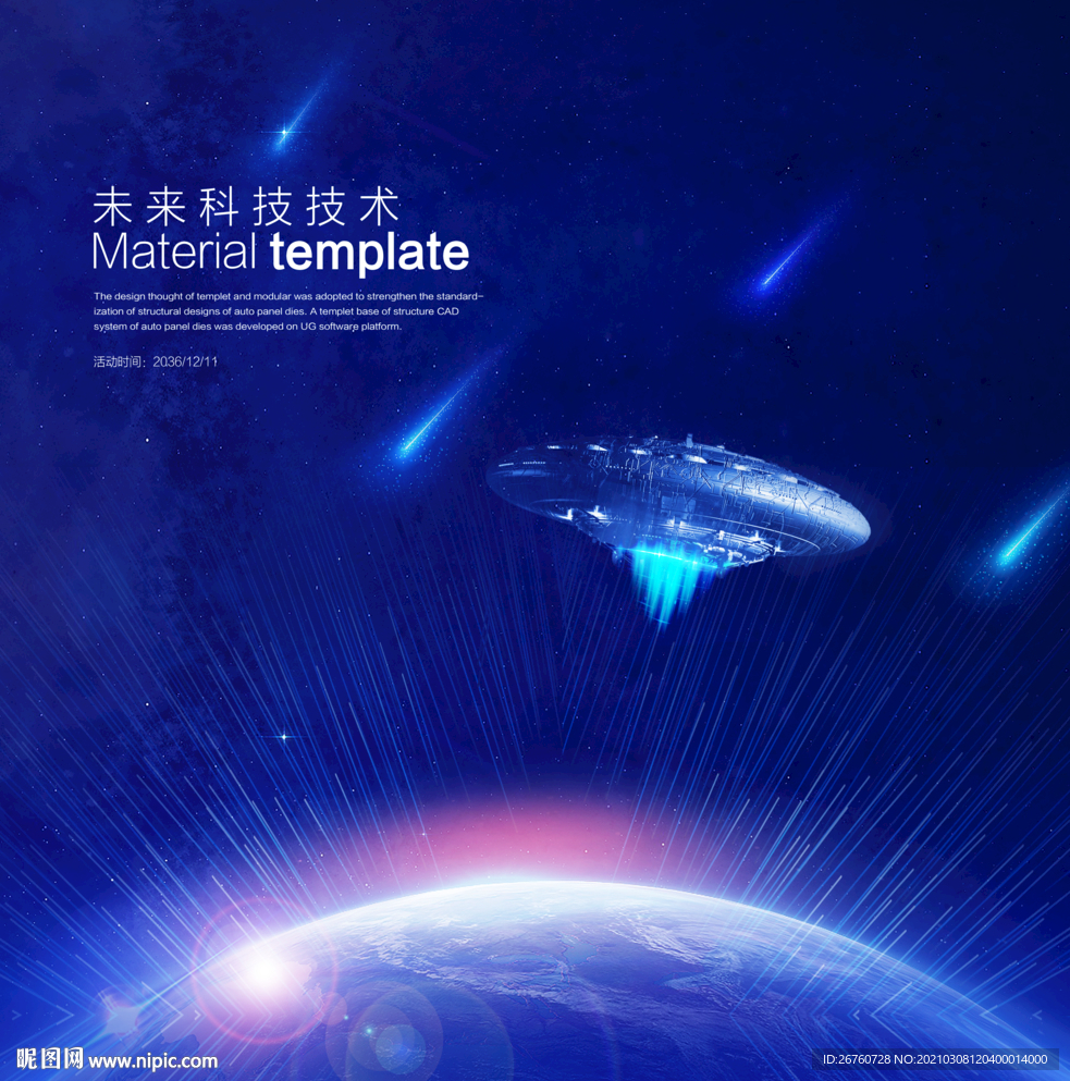 宇宙飞船
