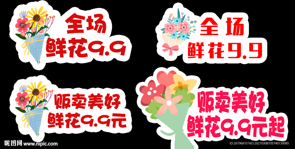 鲜花牌