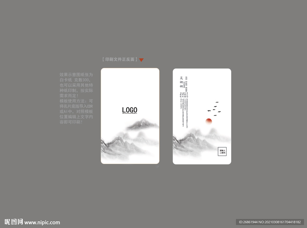 水墨名片
