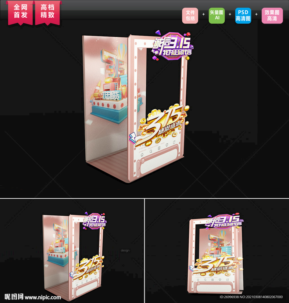 315美陈图片 315拍照板