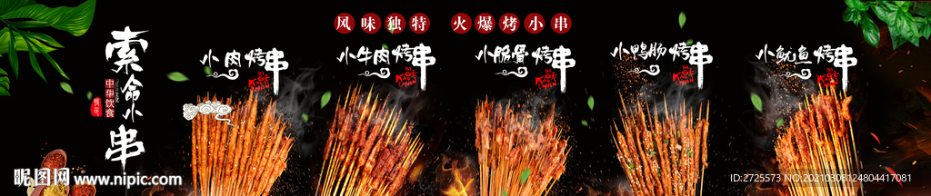小串