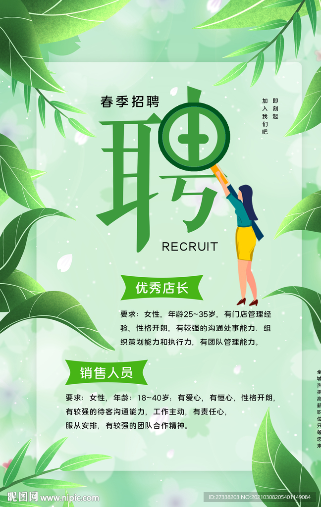 春季招聘宣传海报设计