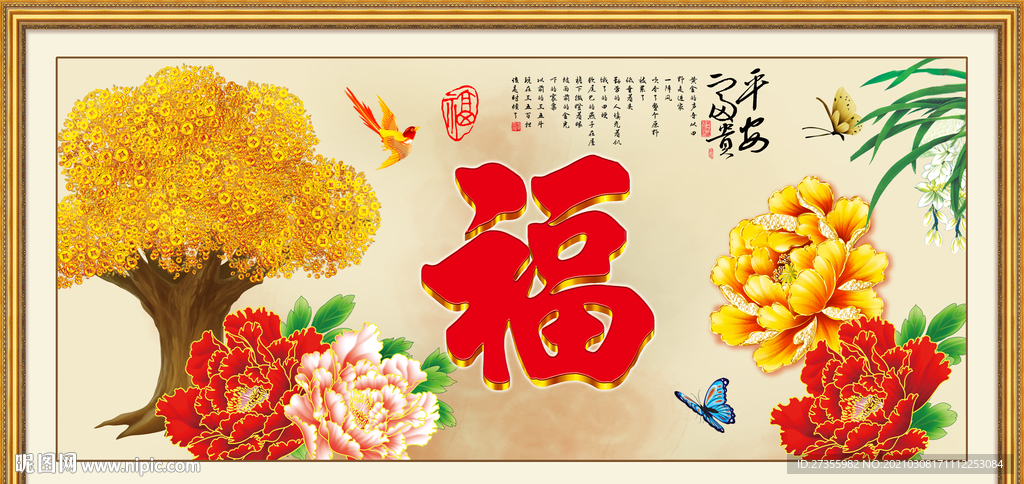 百福图