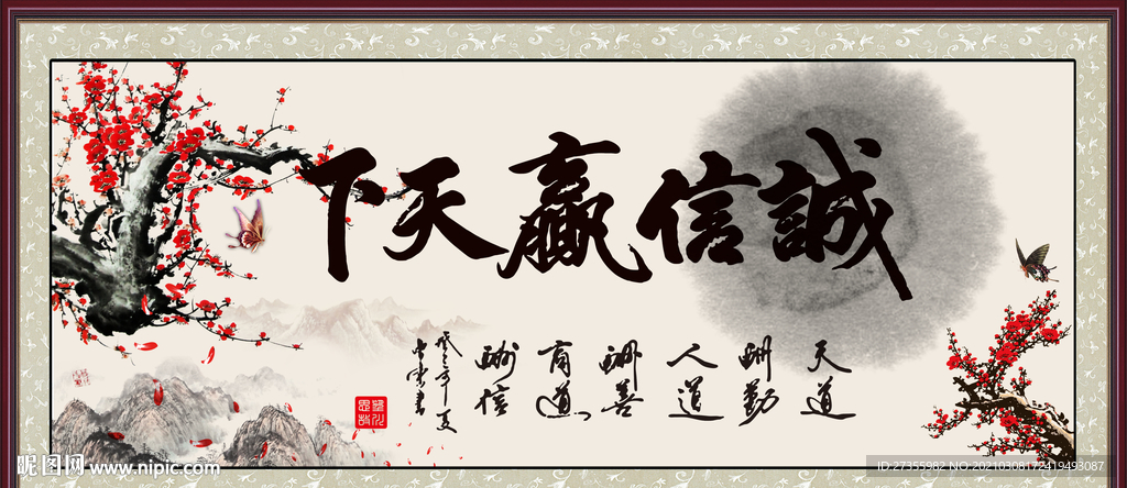 诚信赢天下