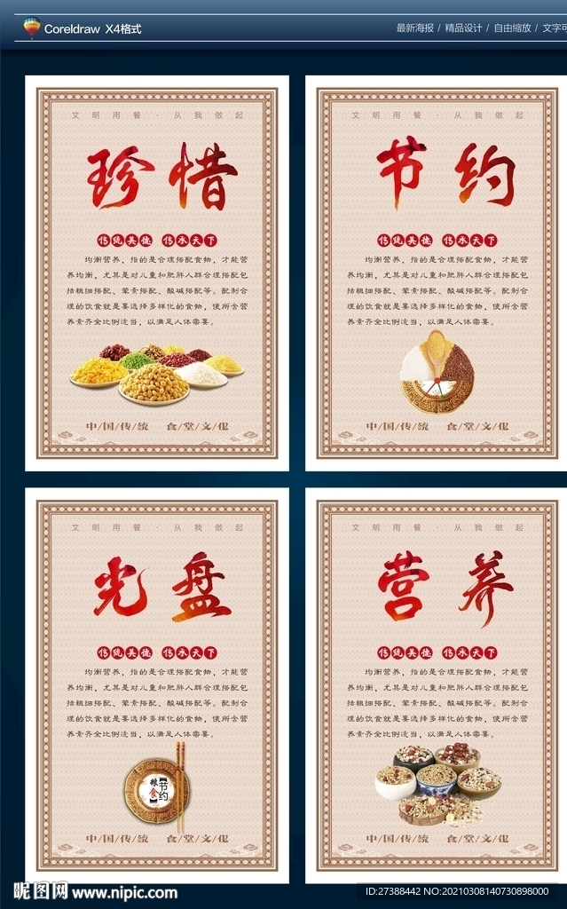 食堂挂画 食堂标语 食堂文化