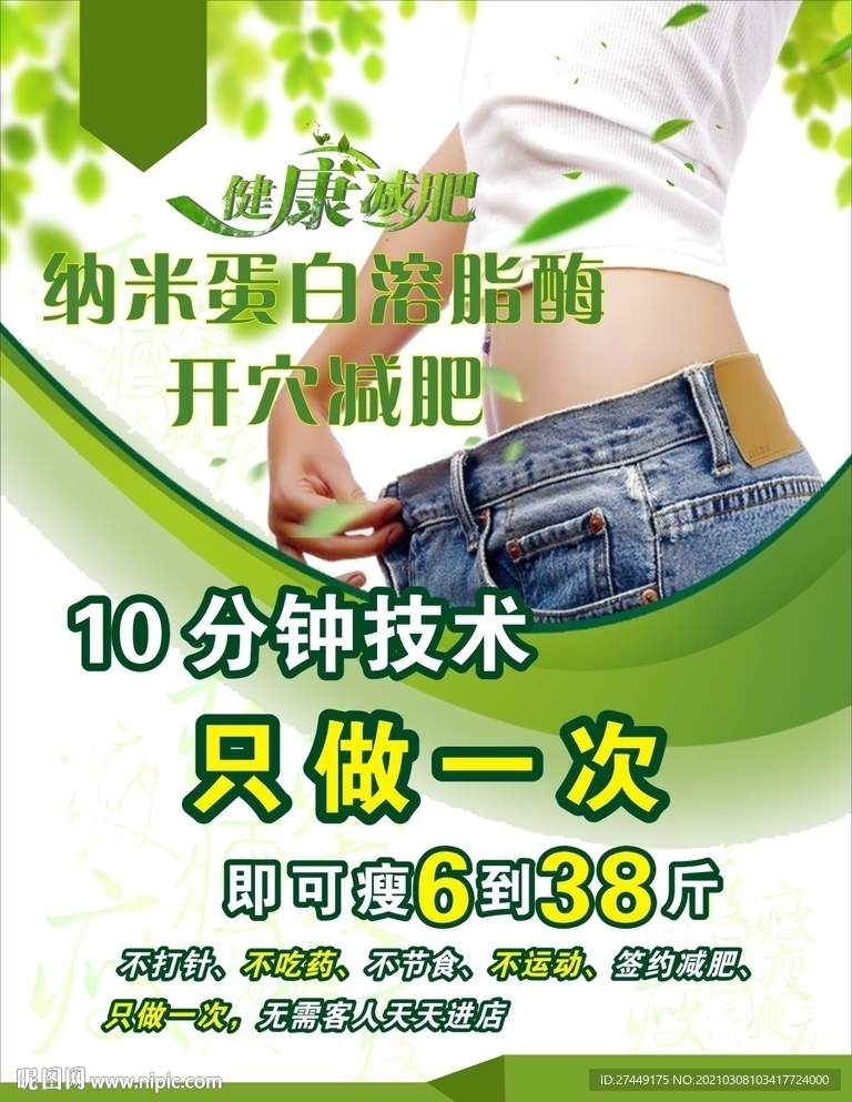 美容瘦身海报