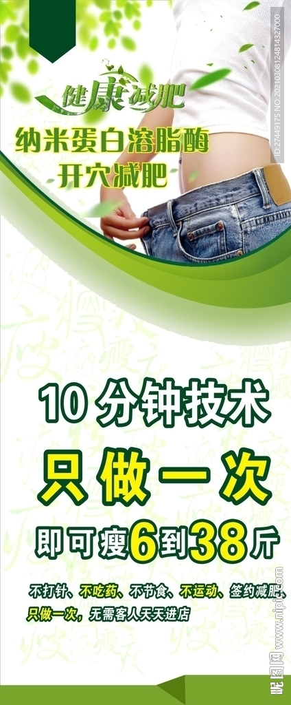 美容瘦身海报