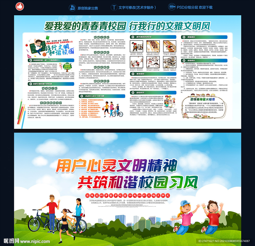文明校园宣传栏