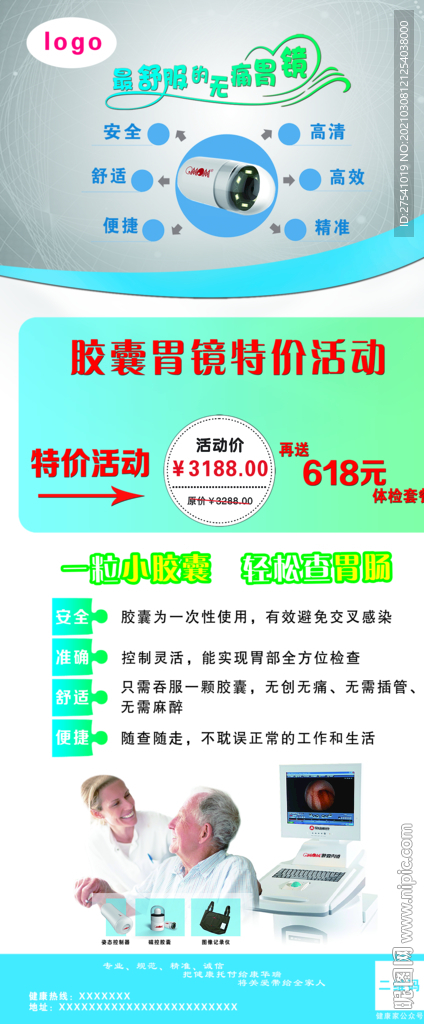 胶囊胃镜展架