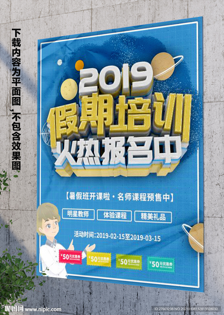 课后辅导海报