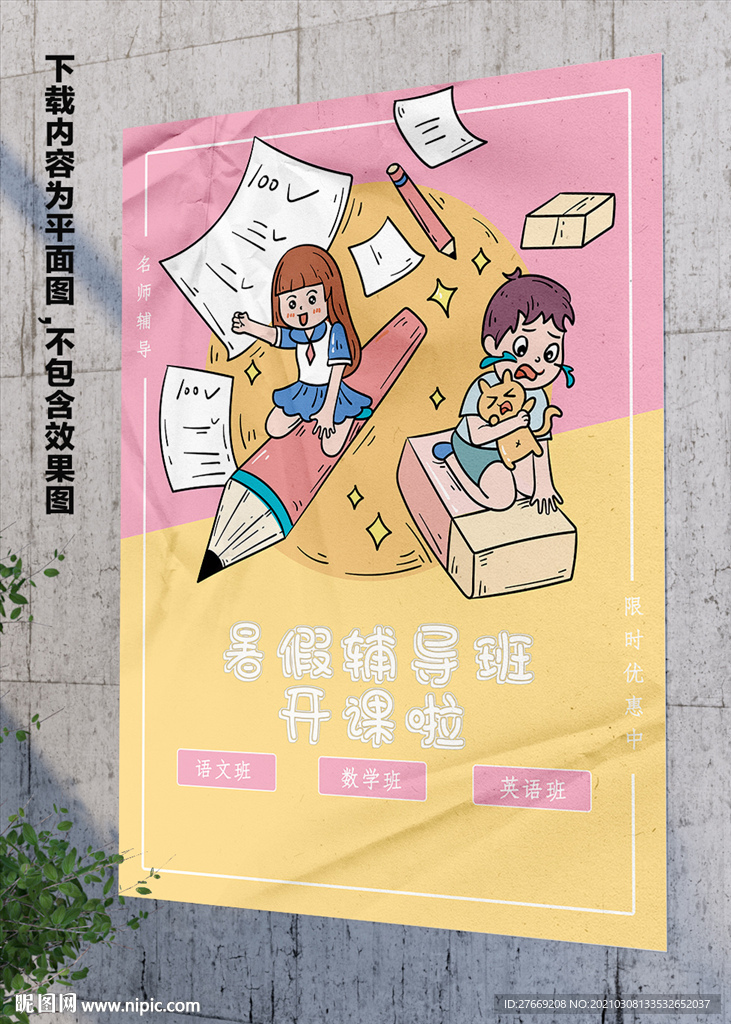 课后辅导海报