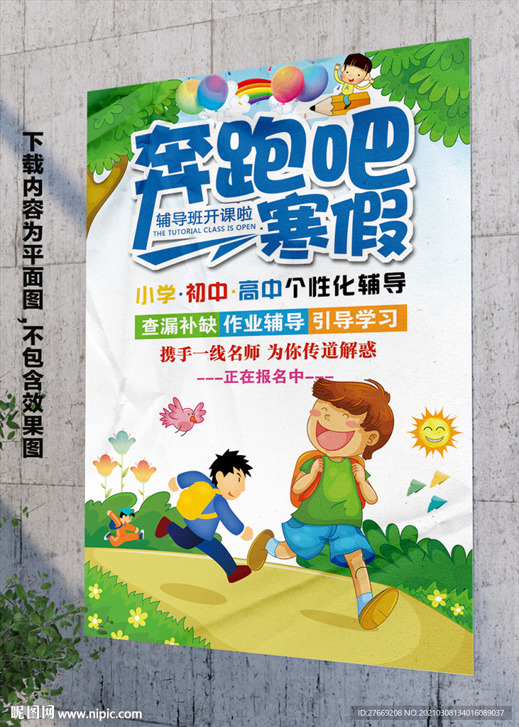 课后辅导海报