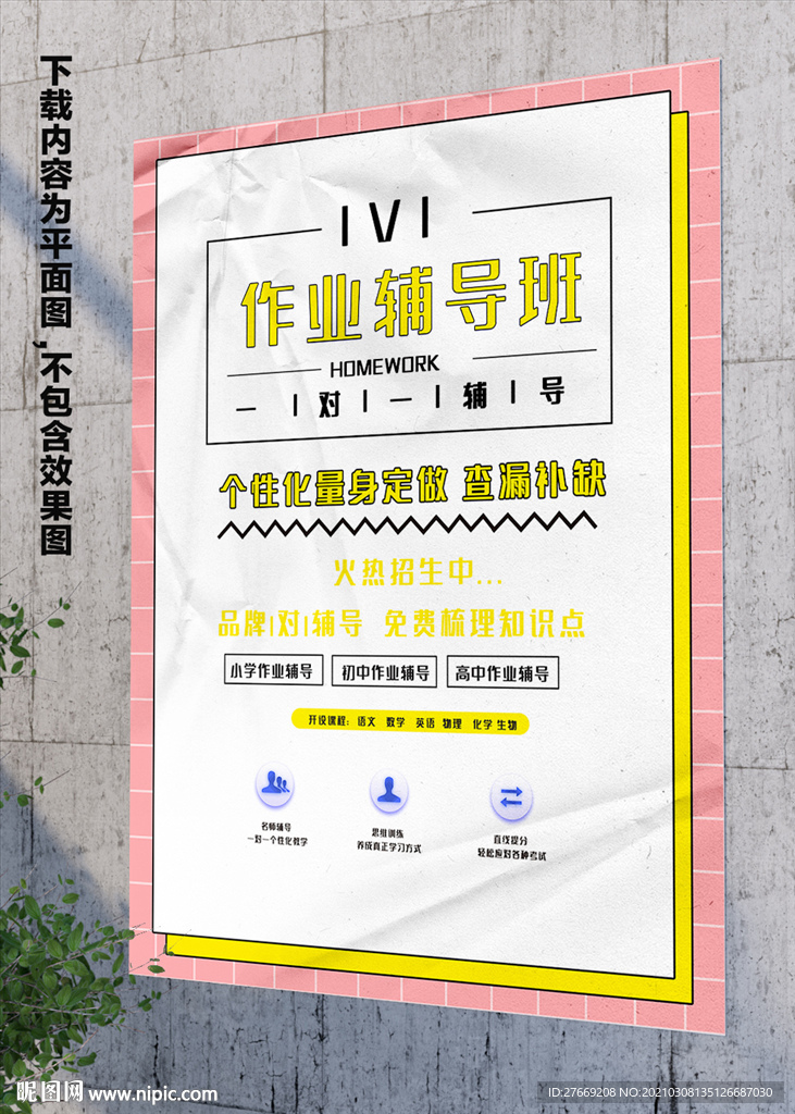 课后辅导海报