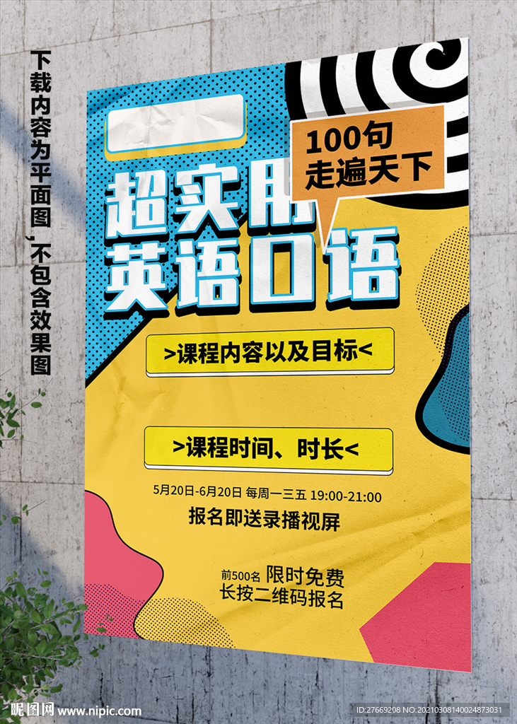 作业辅导海报