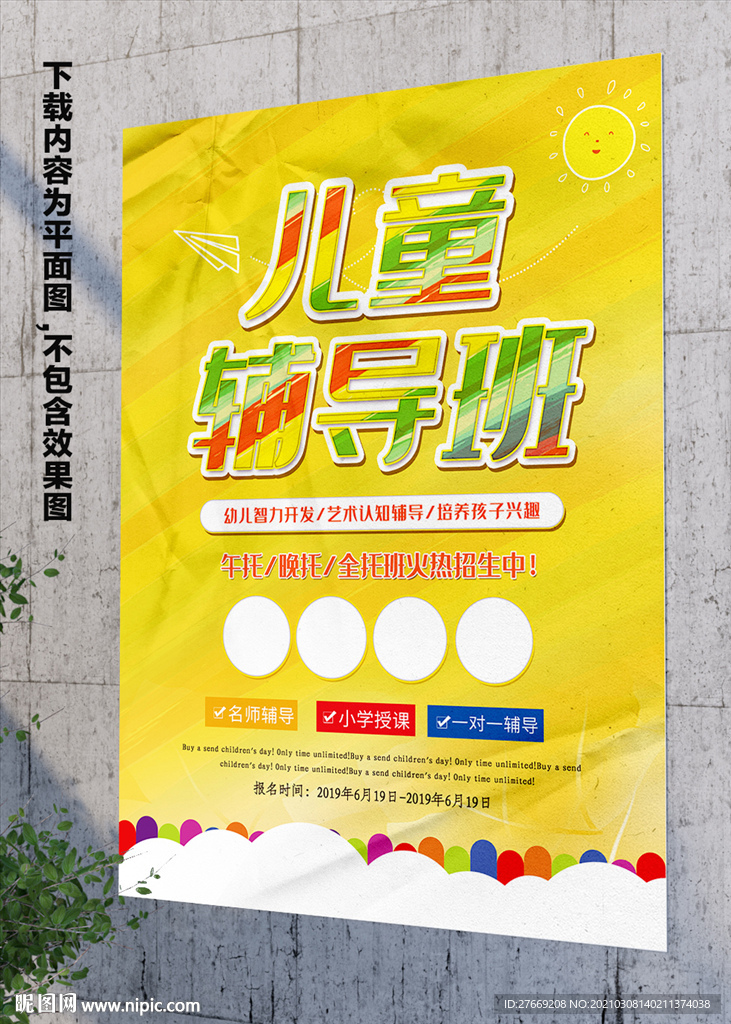 作业辅导海报