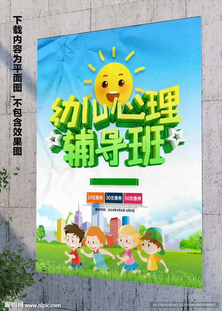 作业辅导海报