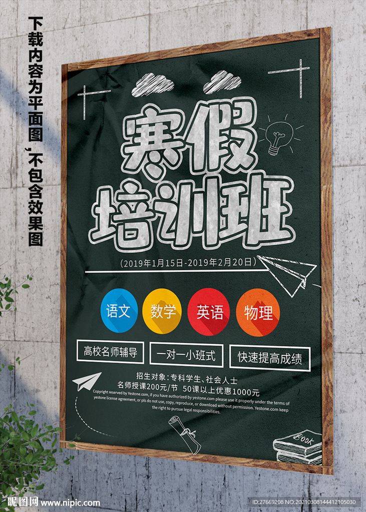 作业辅导海报
