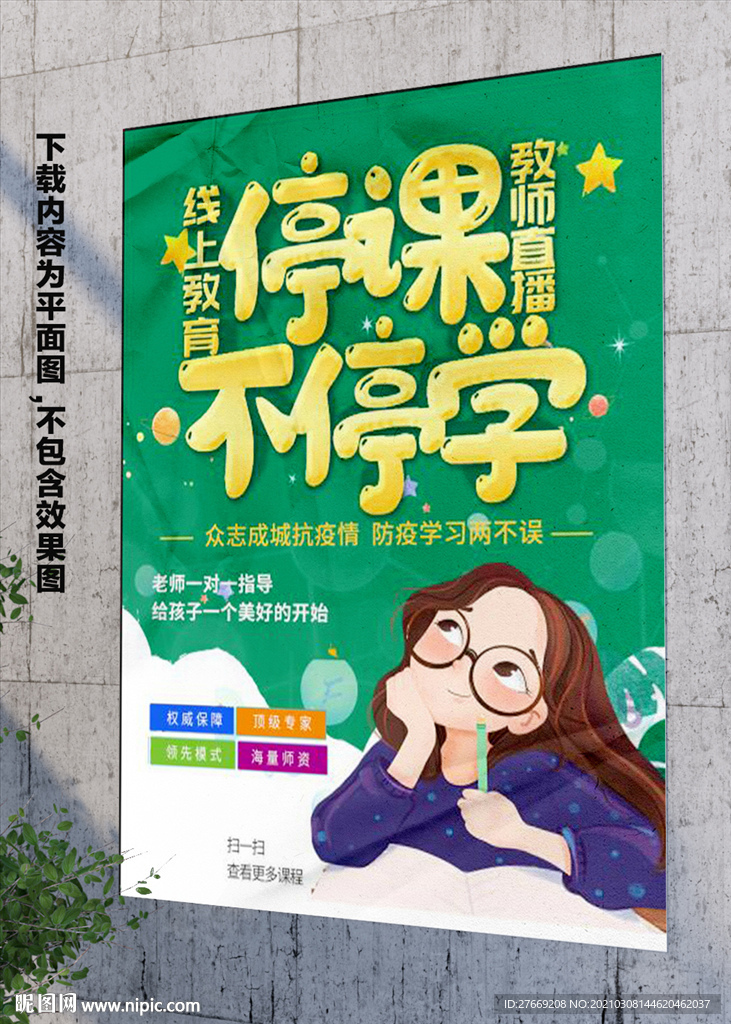作业辅导海报