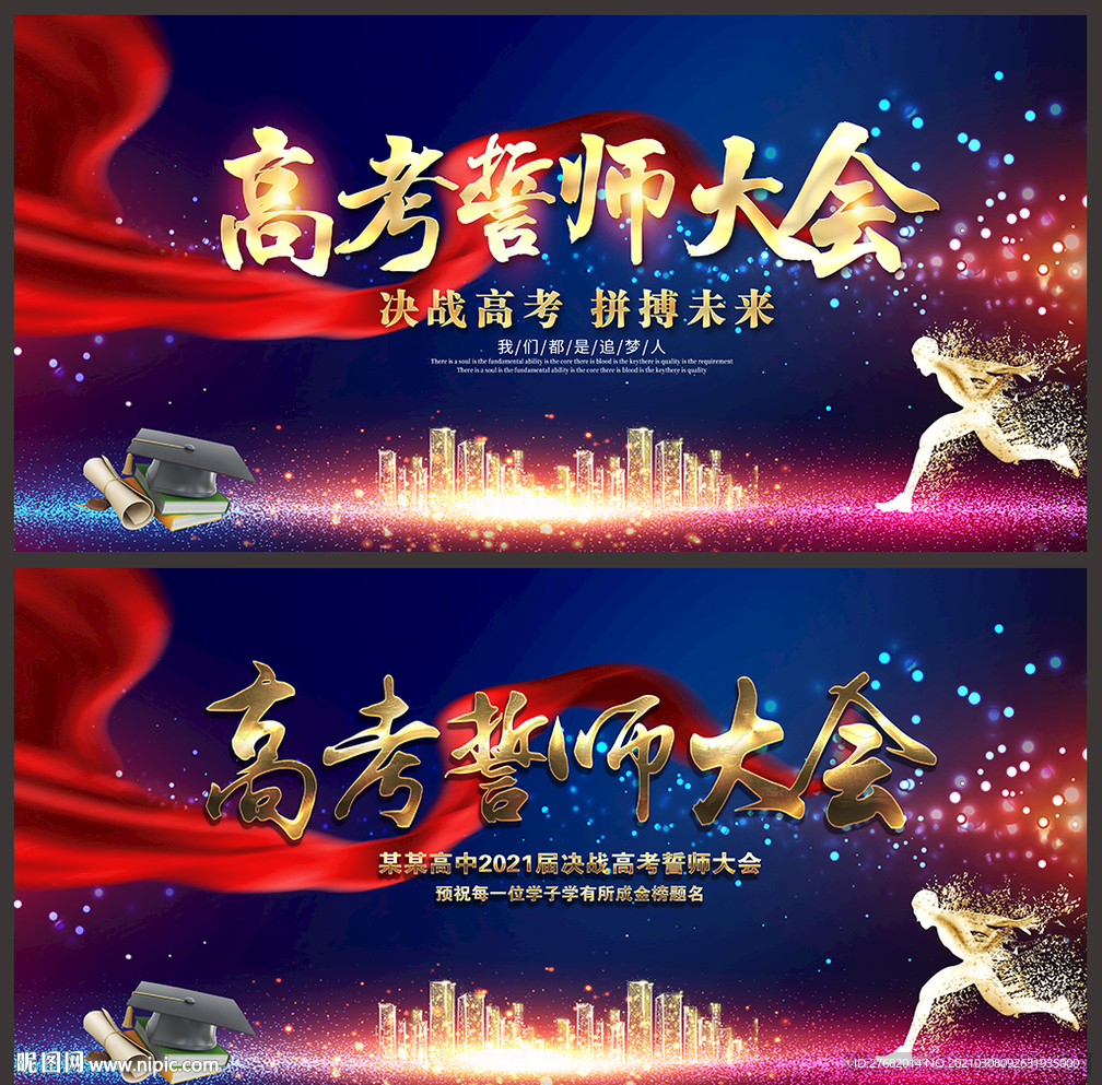 誓师大会
