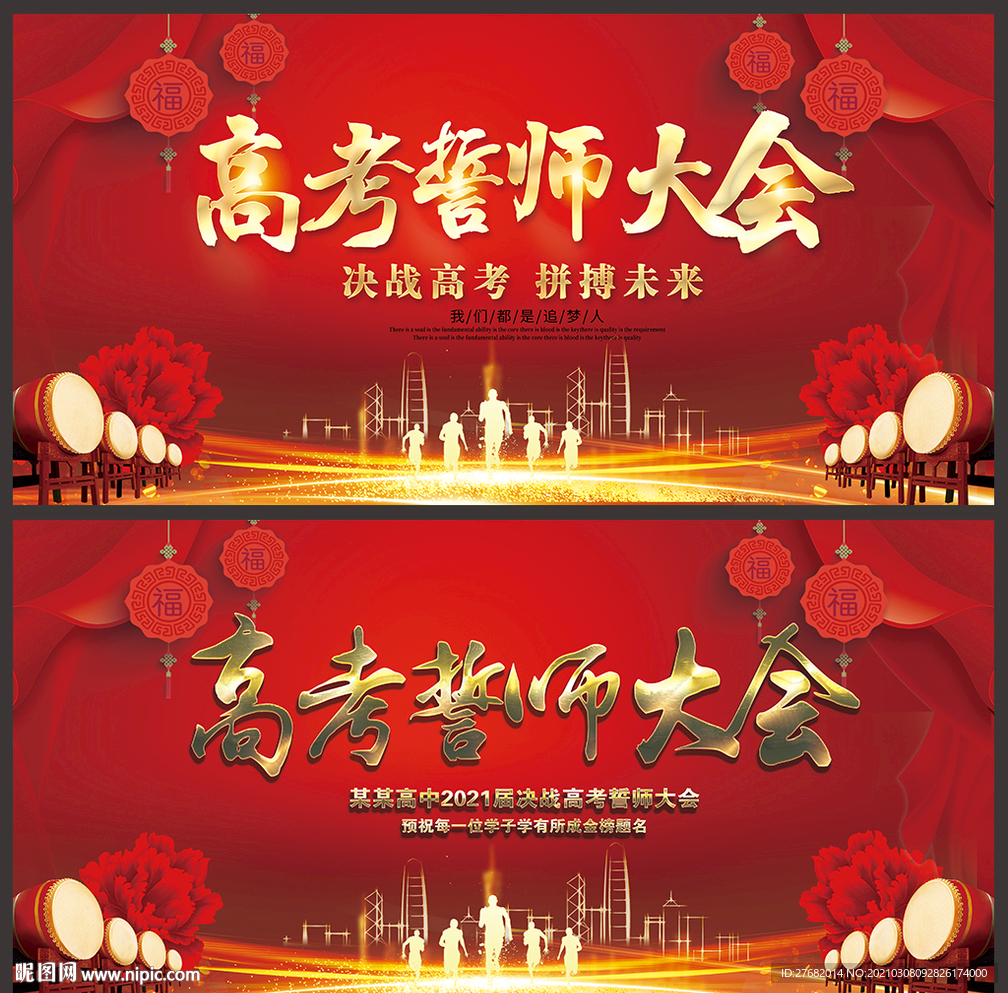 誓师大会