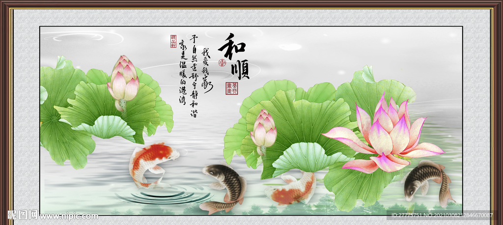 荷花鲤鱼图