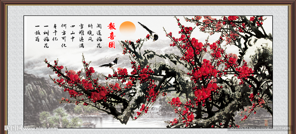 梅花图