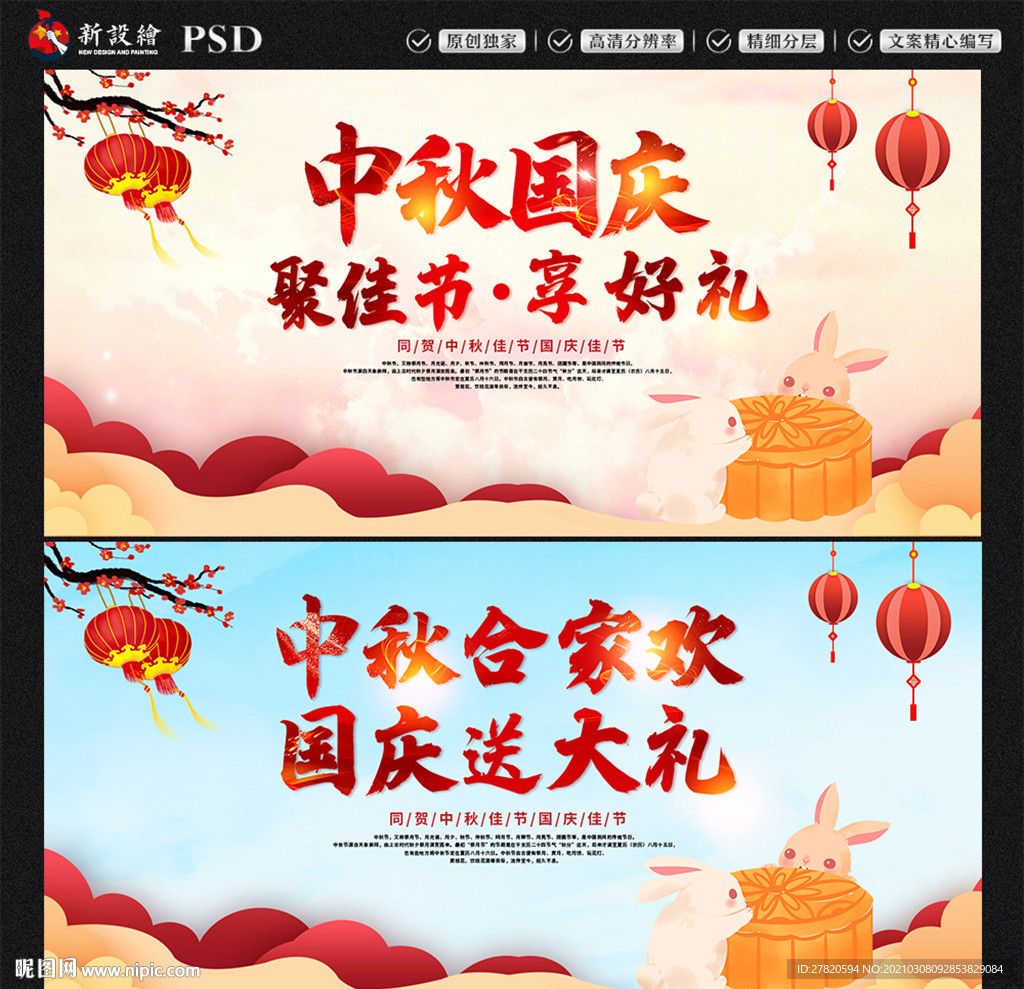 同贺中秋国庆佳节展板