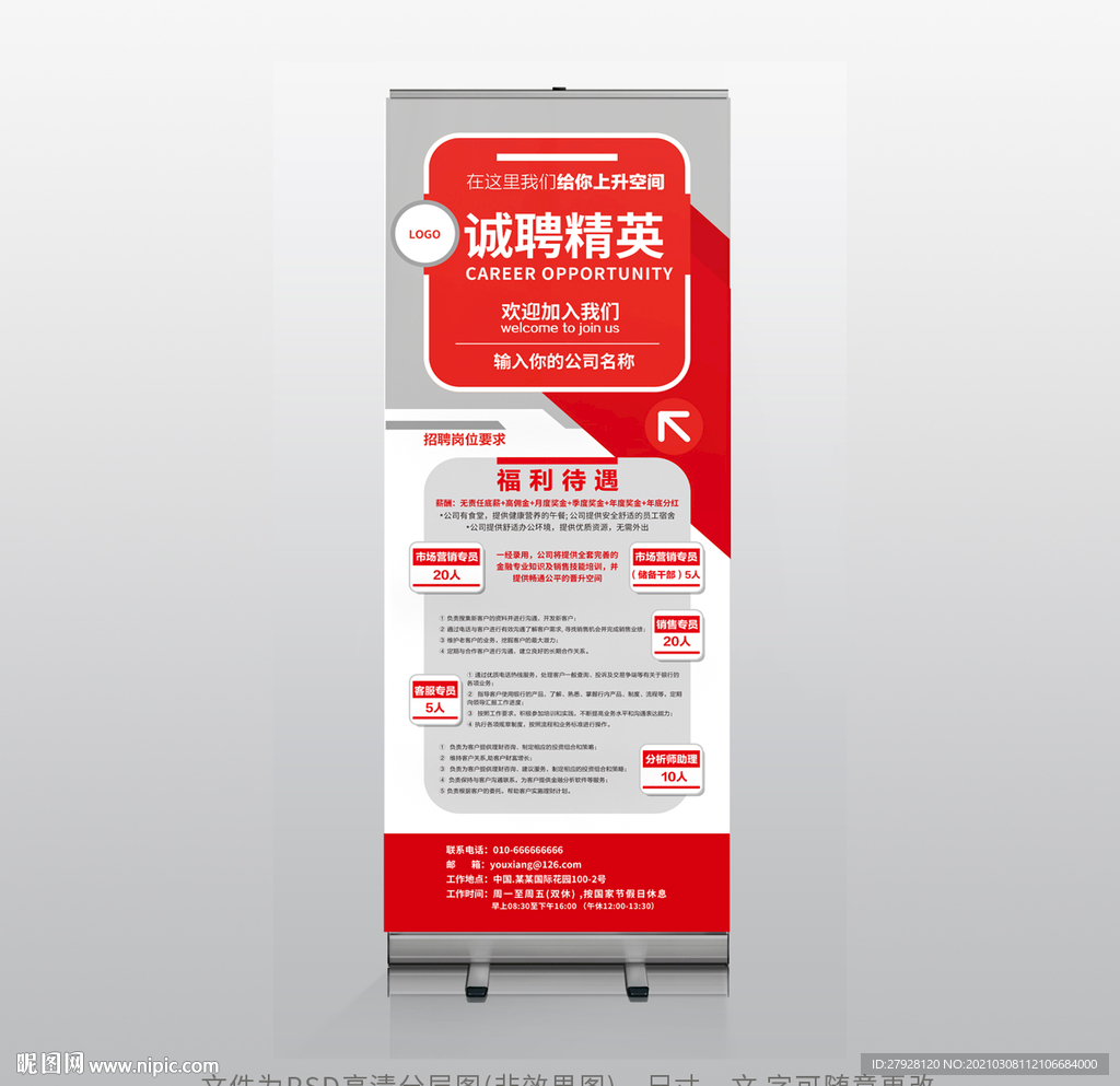企业招聘展架