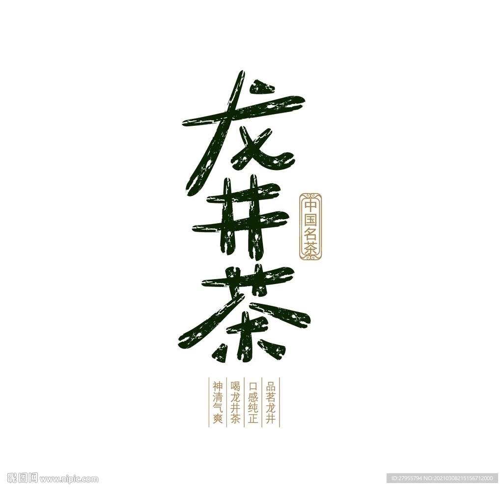 龙井茶