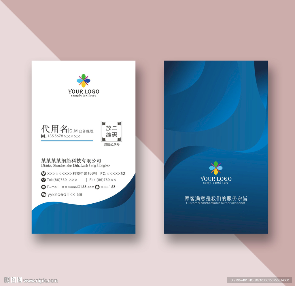 公司名片模板