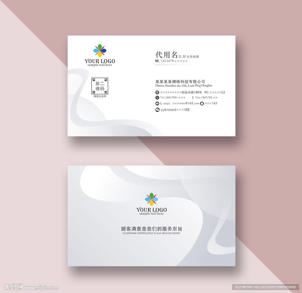 时尚名片模板