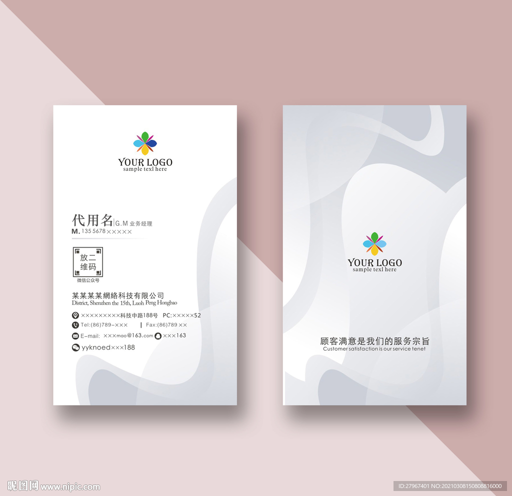 时尚风格名片