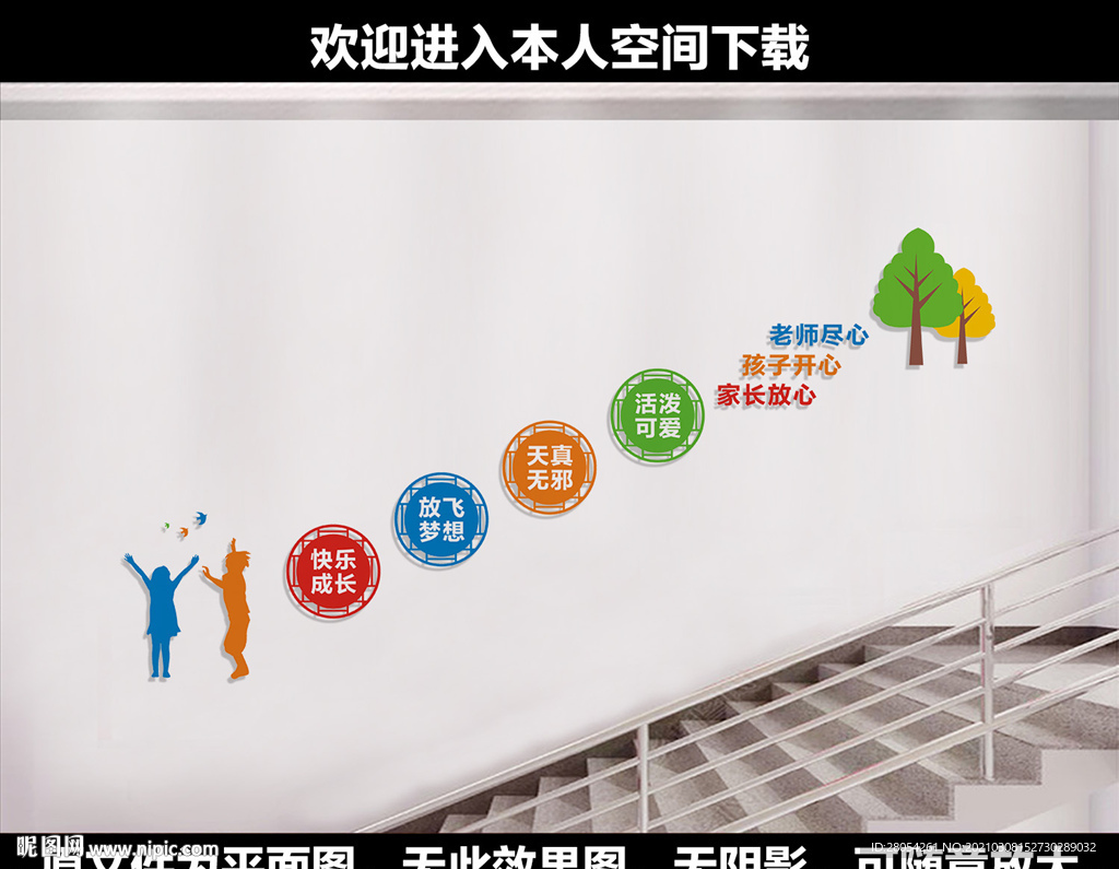 幼儿园楼梯文化墙