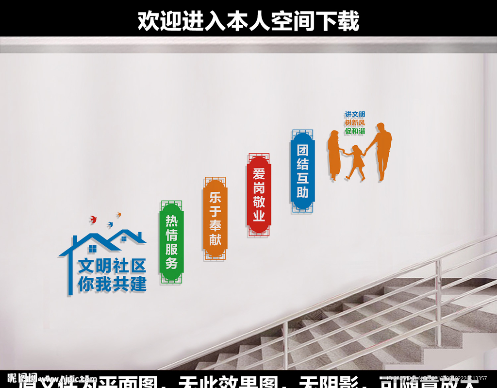 社区楼梯文化墙