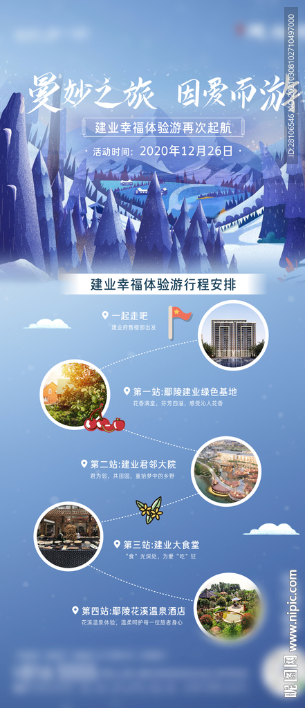 冬季旅游海报