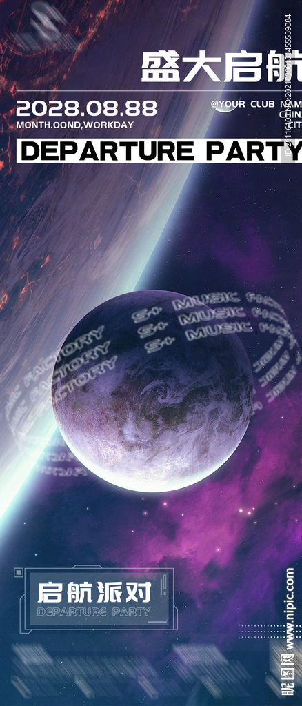 酒吧开业海报启航