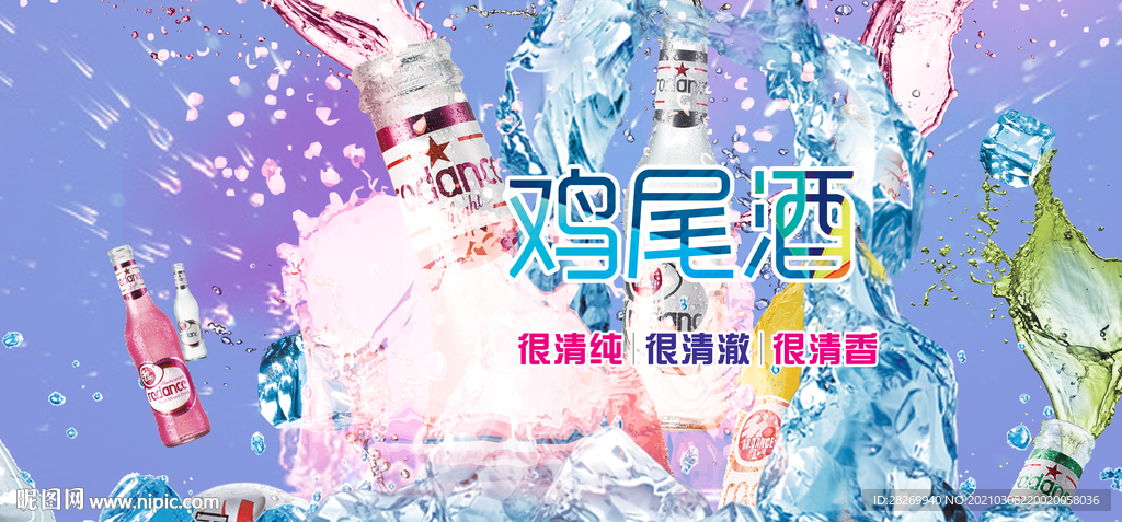 鸡尾酒